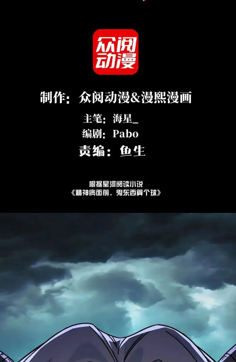 Trước mặt bệnh tâm thần, quỷ dị chẳng là gì cả Chapter 177 - 2