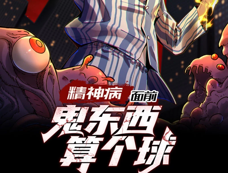 Trước mặt bệnh tâm thần, quỷ dị chẳng là gì cả Chapter 169 - 2