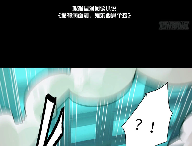 Trước mặt bệnh tâm thần, quỷ dị chẳng là gì cả Chapter 169 - 4