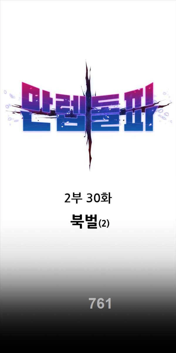 Phá Bỏ Giới Hạn Chapter 109 - 1