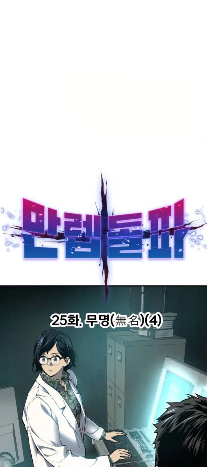 Phá Bỏ Giới Hạn Chapter 25 - 13