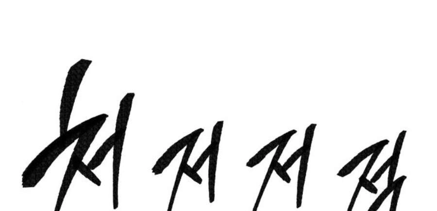 Phá Bỏ Giới Hạn Chapter 47 - 245