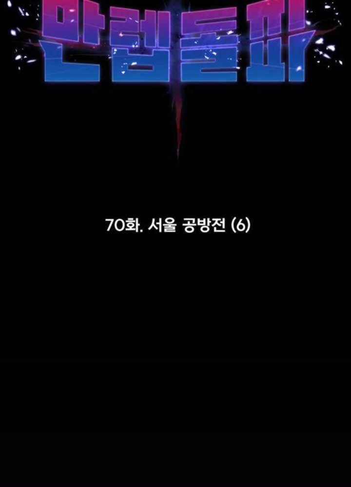 Phá Bỏ Giới Hạn Chapter 70 - 30