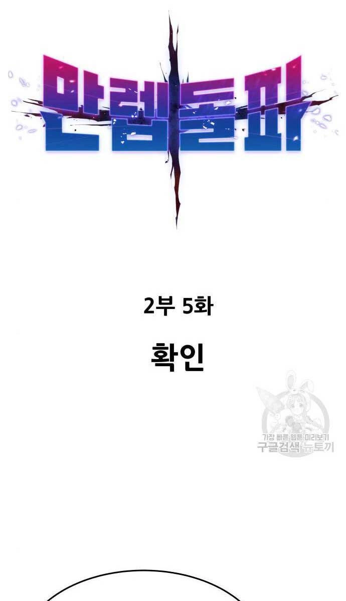 Phá Bỏ Giới Hạn Chapter 84 - 1