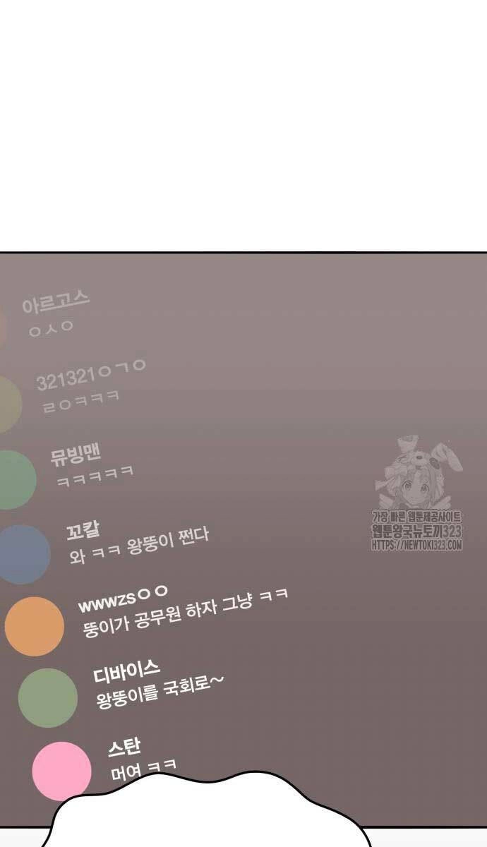 Phá Bỏ Giới Hạn Chapter 133.5 - 39