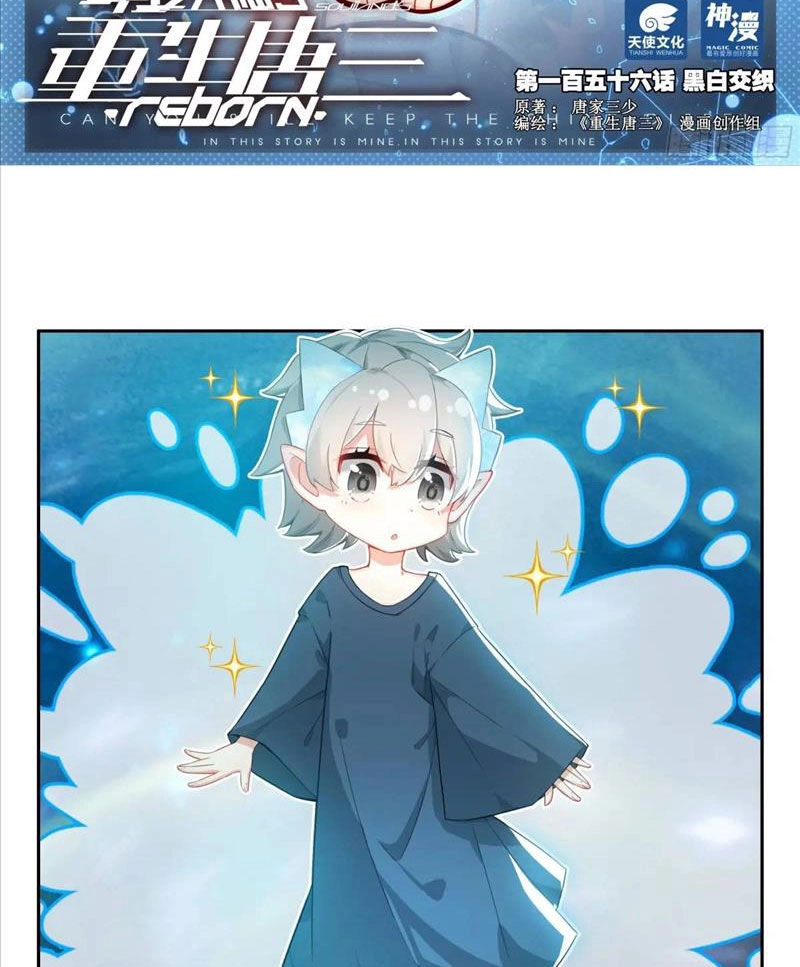 Đấu La Đại Lục 5 Chapter 156 - 2