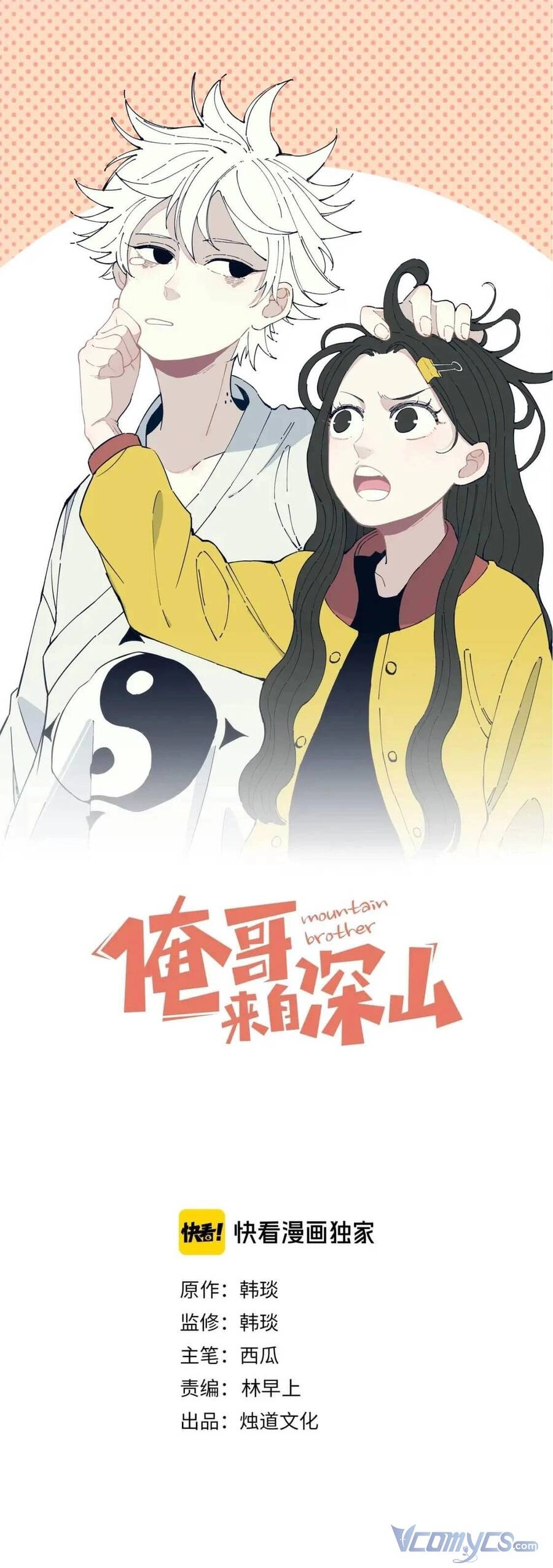 Anh Trai Tôi Đến Từ Núi Sâu Chapter 18 - 1