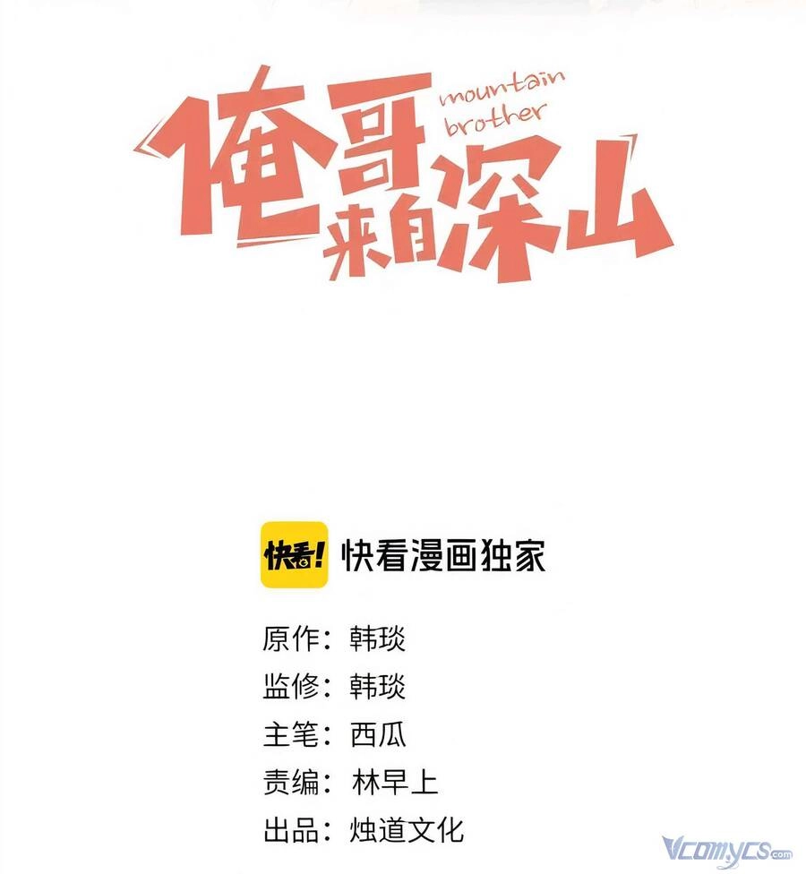 Anh Trai Tôi Đến Từ Núi Sâu Chapter 19 - 2