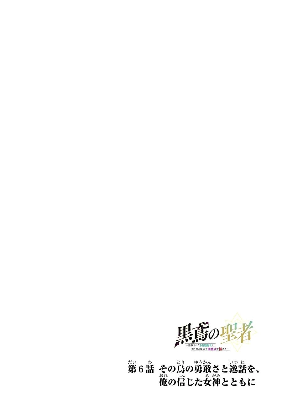 Kurotonbi No Seija ~Tsuihou Sareta Kaifuku Jutsushi Wa, Ariamaru Maryoku De Yami Mahou Wo Kiwameru Chapter 6 - 4