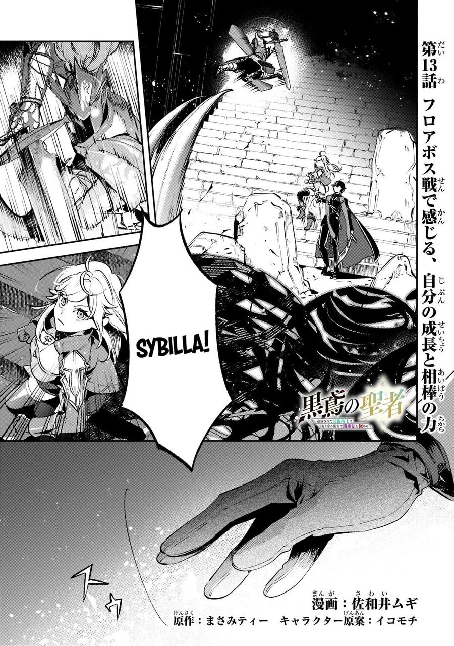 Kurotonbi No Seija ~Tsuihou Sareta Kaifuku Jutsushi Wa, Ariamaru Maryoku De Yami Mahou Wo Kiwameru Chapter 13 - 3