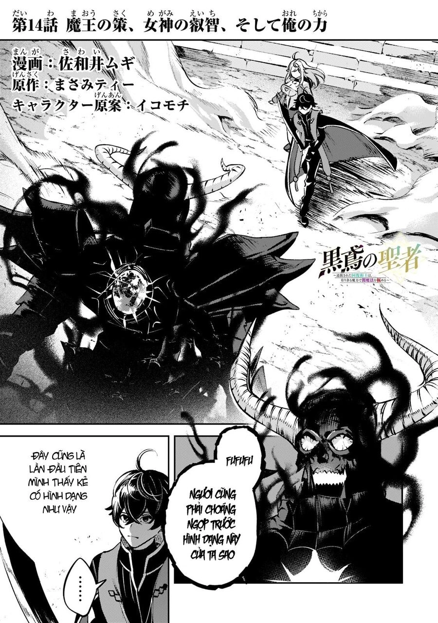 Kurotonbi No Seija ~Tsuihou Sareta Kaifuku Jutsushi Wa, Ariamaru Maryoku De Yami Mahou Wo Kiwameru Chapter 14 - 3