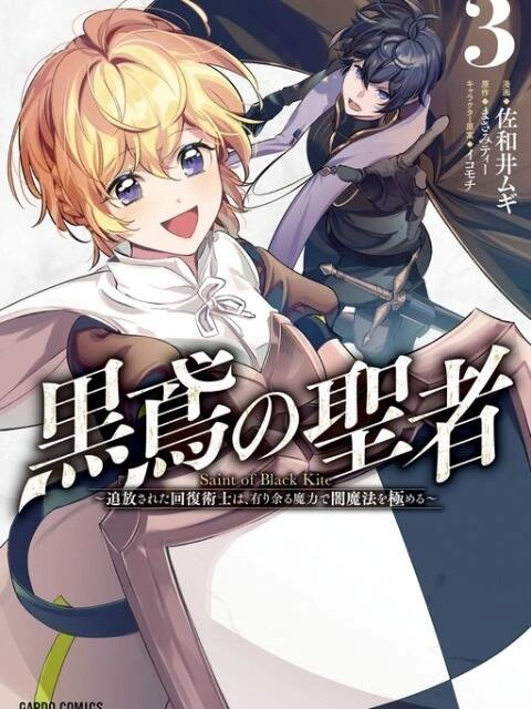 Kurotonbi No Seija ~Tsuihou Sareta Kaifuku Jutsushi Wa, Ariamaru Maryoku De Yami Mahou Wo Kiwameru Chapter 16 - 1