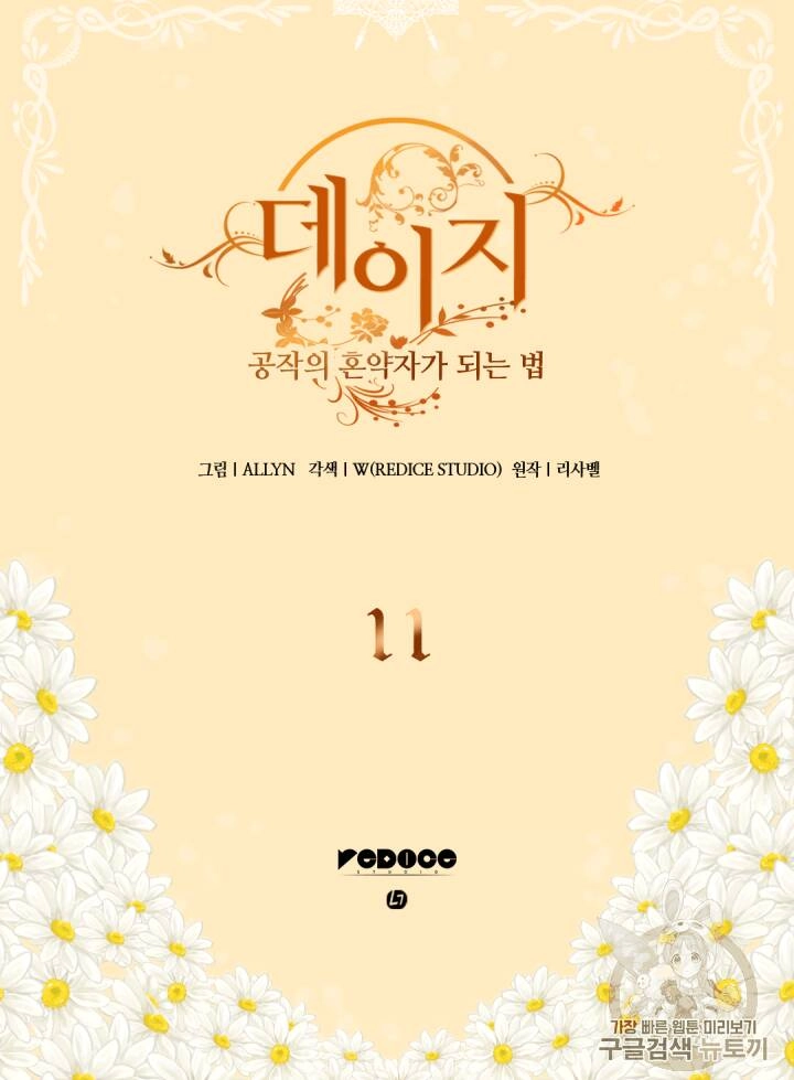 Con Đường Trở Thành Vị Hôn Thê Của Công Tước Chapter 11 - 2