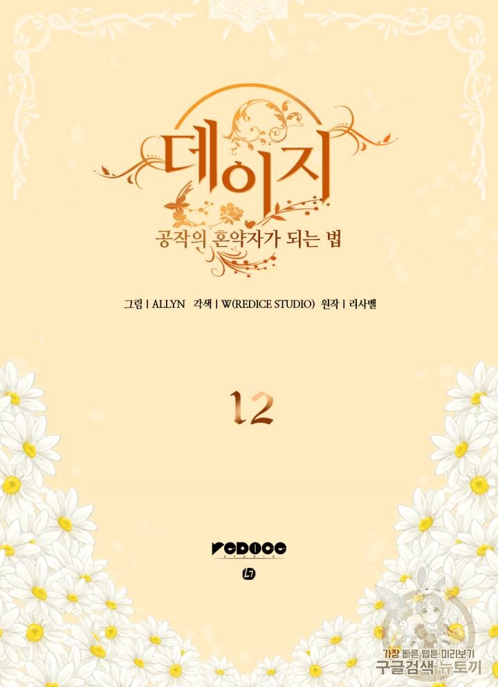 Con Đường Trở Thành Vị Hôn Thê Của Công Tước Chapter 12 - 2