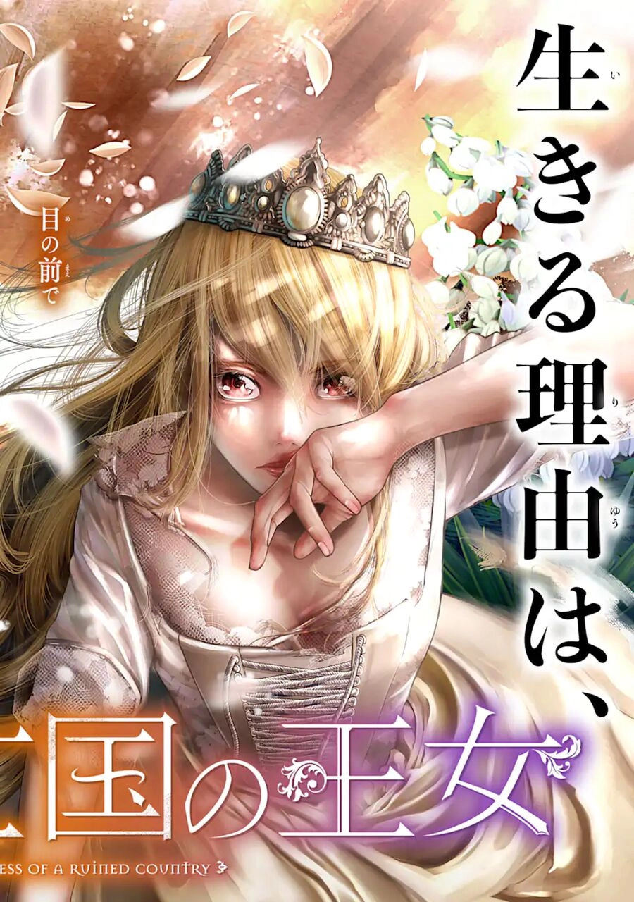 Blood-Crawling Princess Of A Ruined Country Chapter 1 - 2