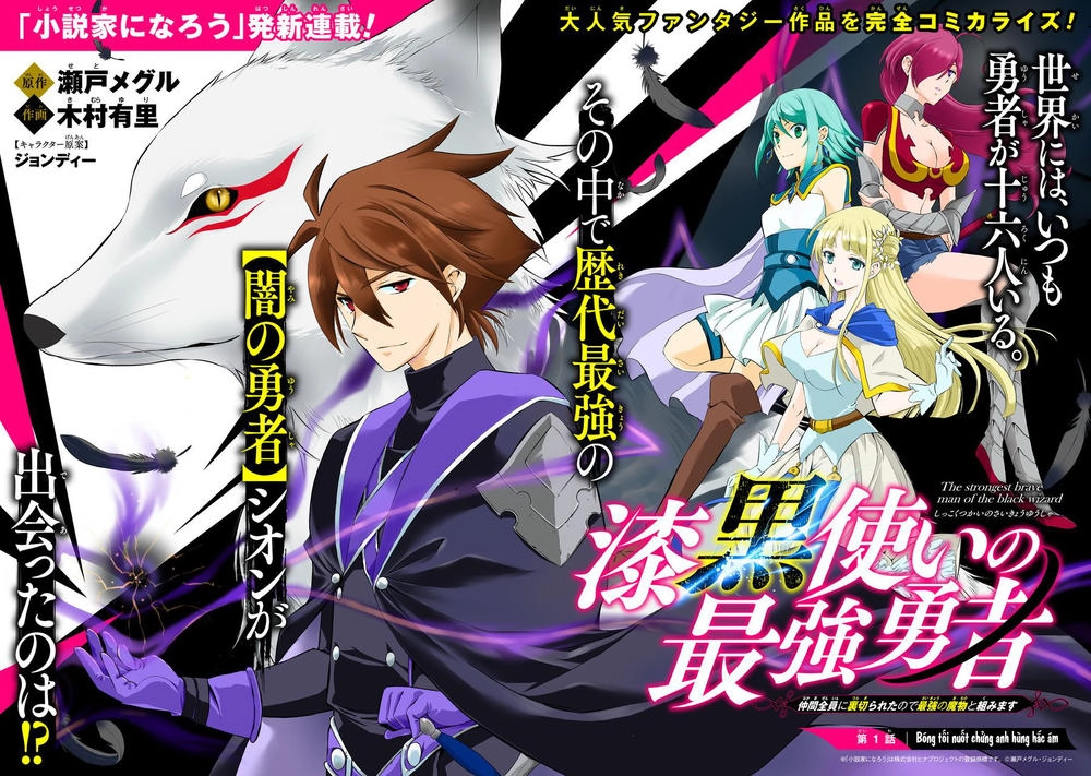 Anh Hùng Bóng Tối Mạnh Nhất - Những Thành Viên Trong Đội Đã Phản Bội Tôi Nên Tôi Sẽ Đồng Hành Cùng Con Quái Vật Mạnh Nhất Chapter 1.1 - 3