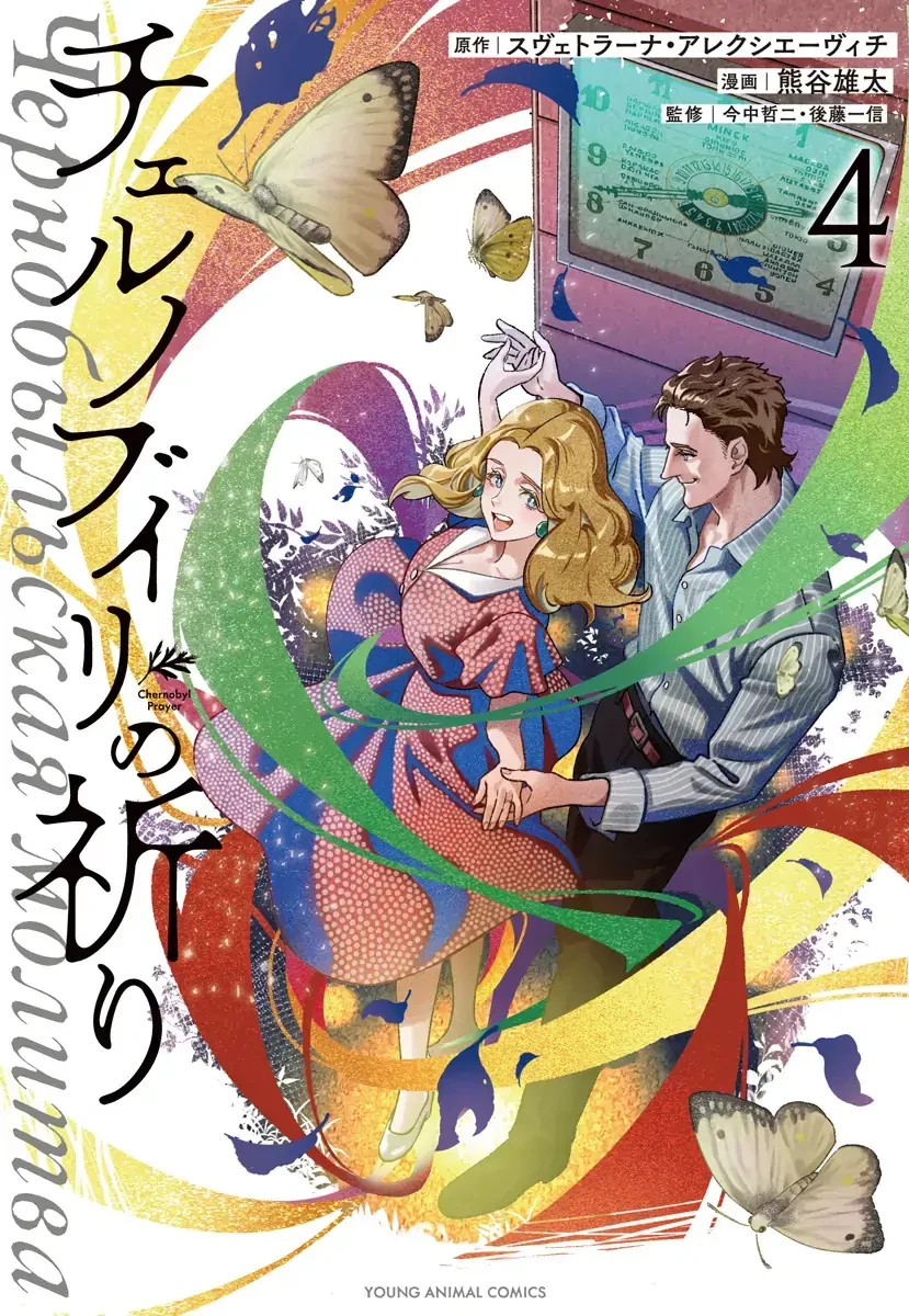 Chernobyl No Inori Chapter 18 - 2