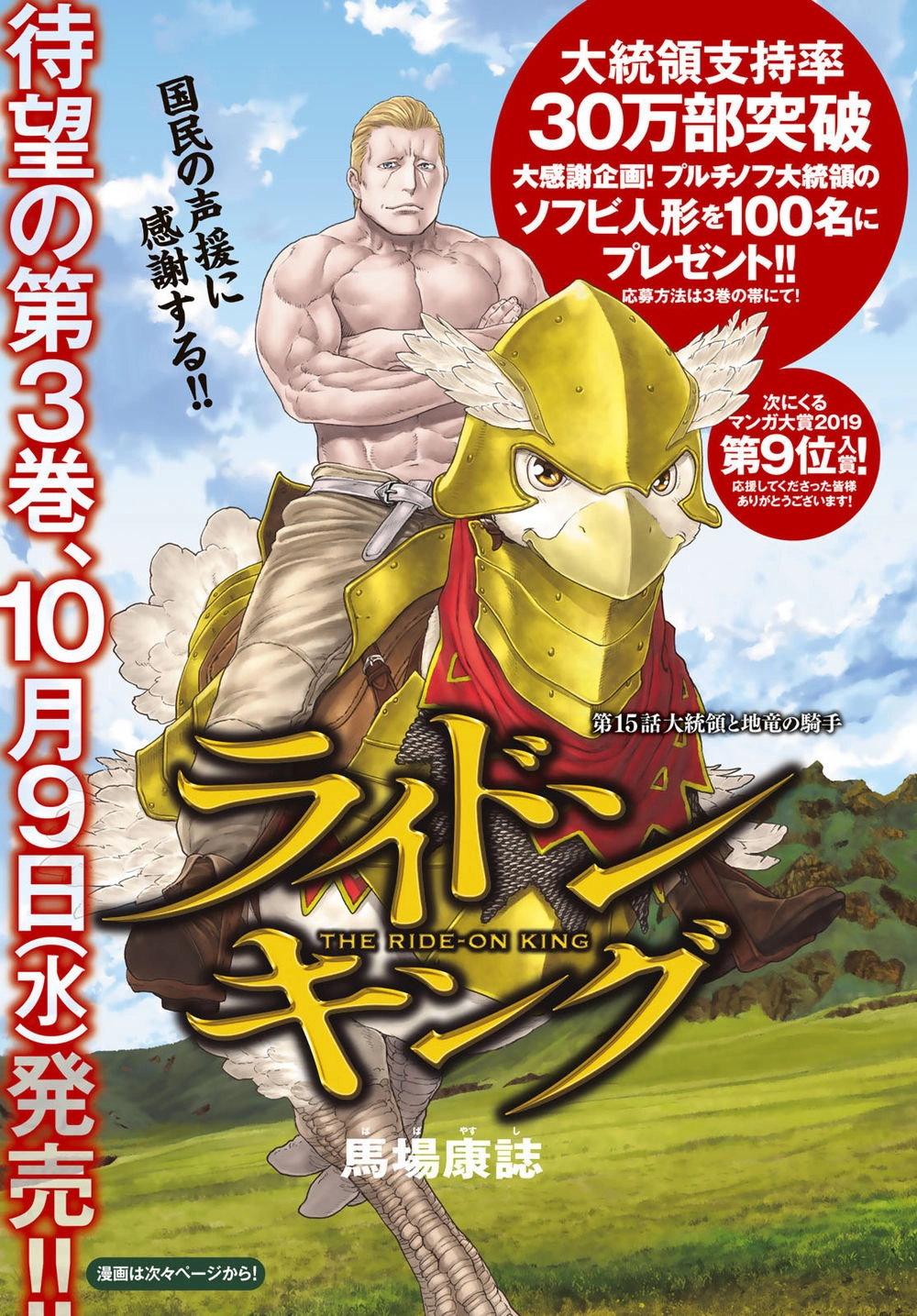 The Ride On King Chapter 15.1 - 1