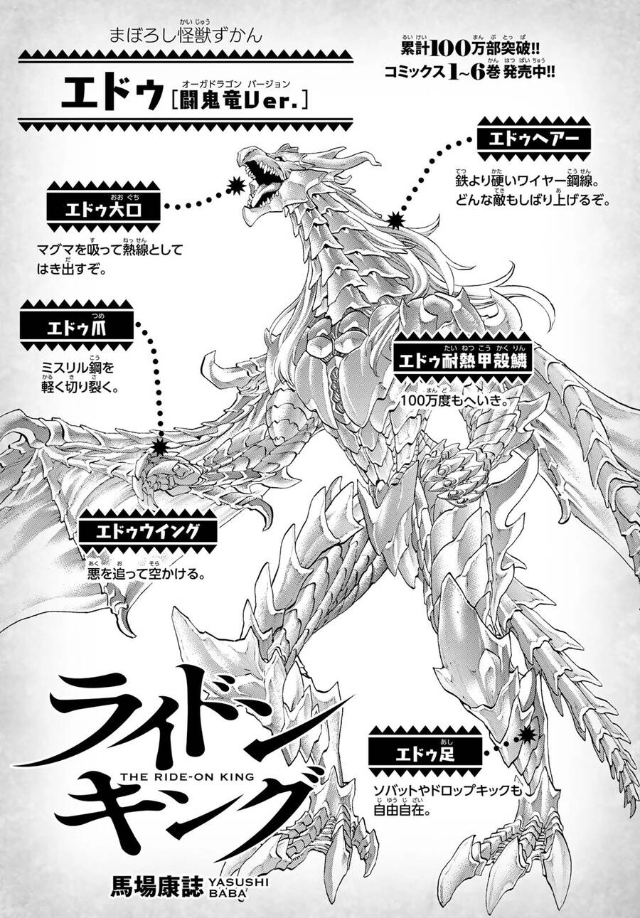 The Ride On King Chapter 34 - 2