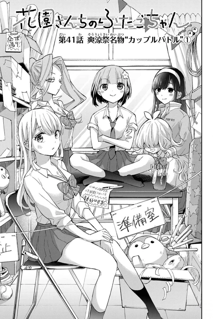 Hanazono Twins Chapter 41 - 6