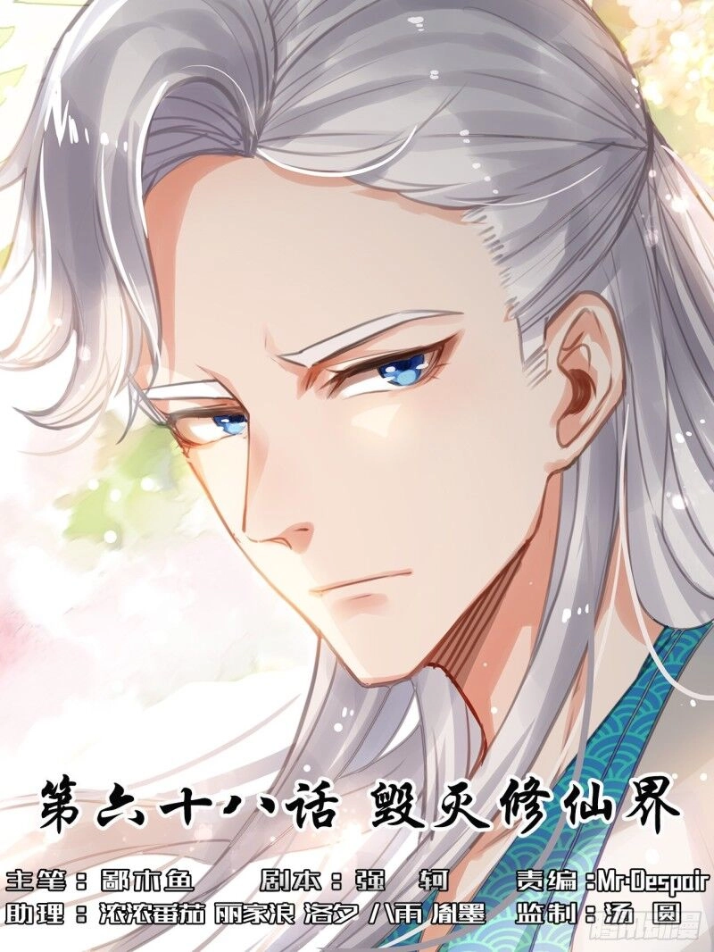 Sư Tỷ Của Ta Đông Đến Một Đám Chapter 67 - 1