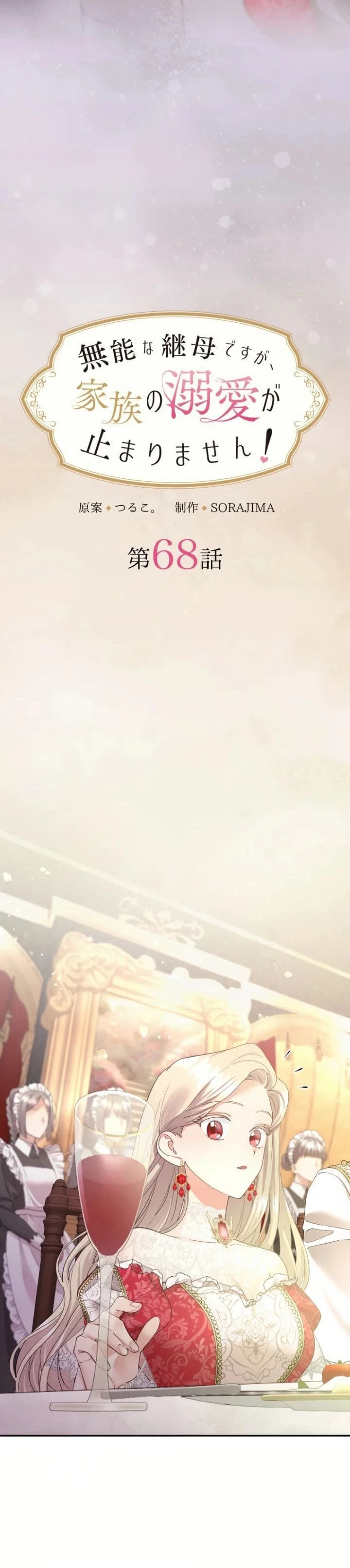 Tôi Là Người Mẹ Kế Vô Dụng, Nhưng Tôi Yêu Gia Đình Nhỏ Của Mình Vô Cùng! Chapter 68 - 9