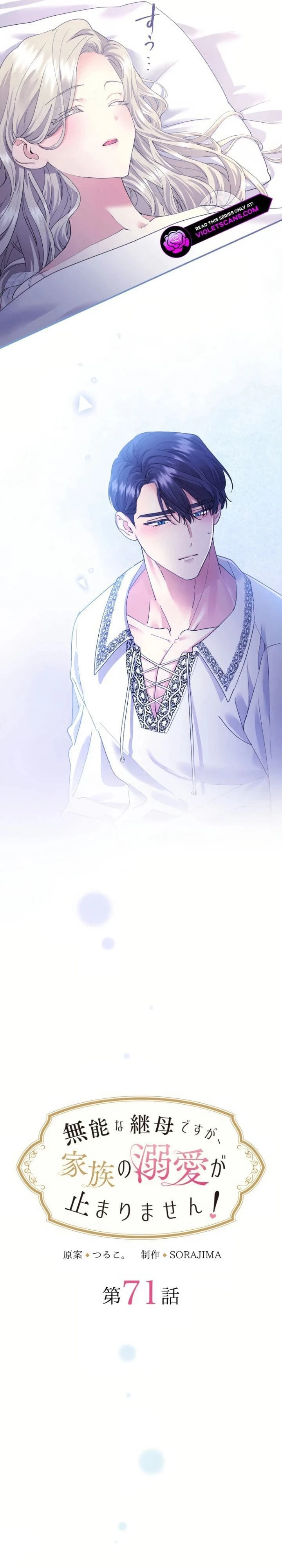 Tôi Là Người Mẹ Kế Vô Dụng, Nhưng Tôi Yêu Gia Đình Nhỏ Của Mình Vô Cùng! Chapter 71 - 7