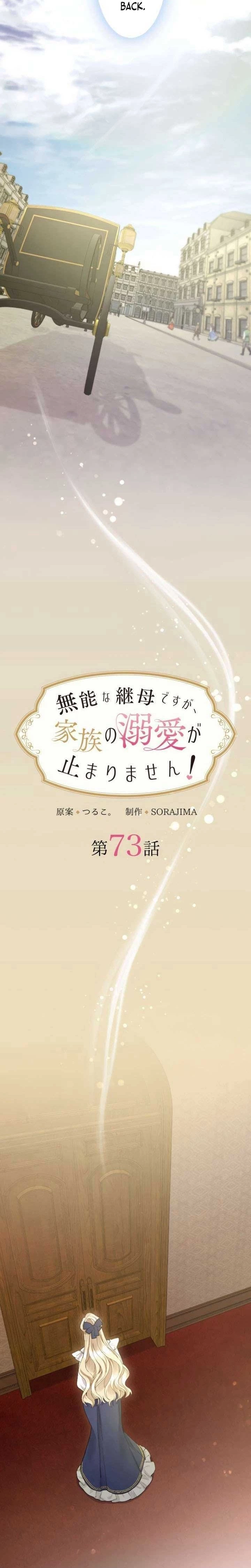 Tôi Là Người Mẹ Kế Vô Dụng, Nhưng Tôi Yêu Gia Đình Nhỏ Của Mình Vô Cùng! Chapter 73 - 8