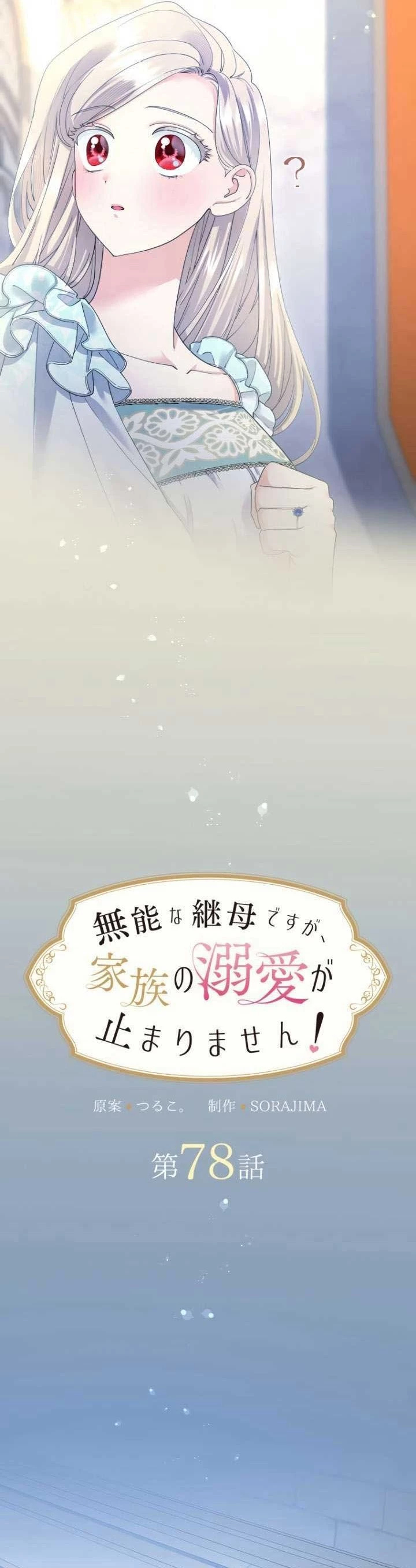 Tôi Là Người Mẹ Kế Vô Dụng, Nhưng Tôi Yêu Gia Đình Nhỏ Của Mình Vô Cùng! Chapter 78 - 4