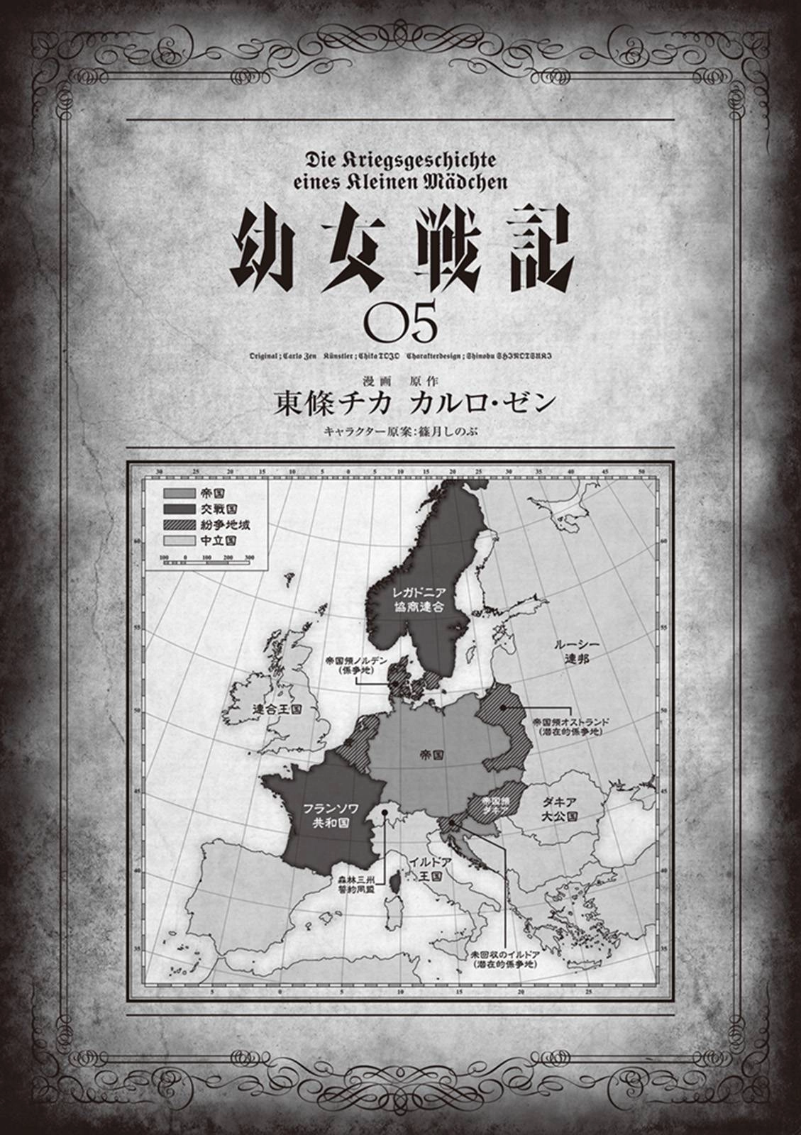 Ấu Nữ Chiến Ký Chapter 12 - 4