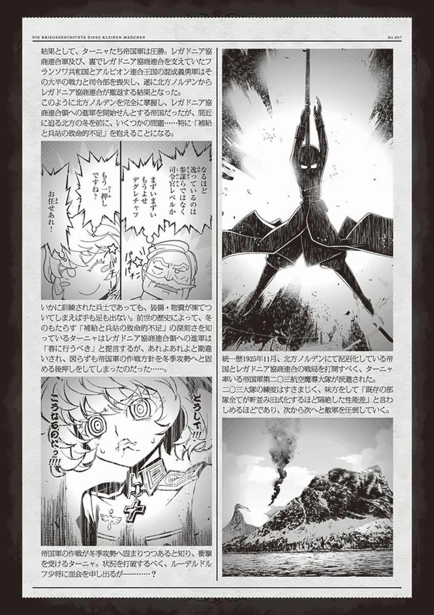 Ấu Nữ Chiến Ký Chapter 19 - 7