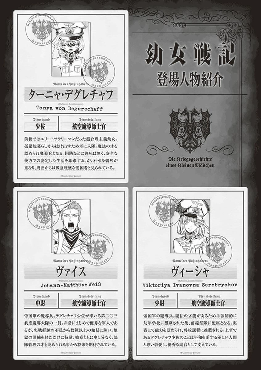 Ấu Nữ Chiến Ký Chapter 19 - 8