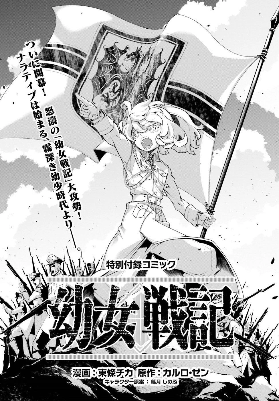 Ấu Nữ Chiến Ký Chapter 25 - 2