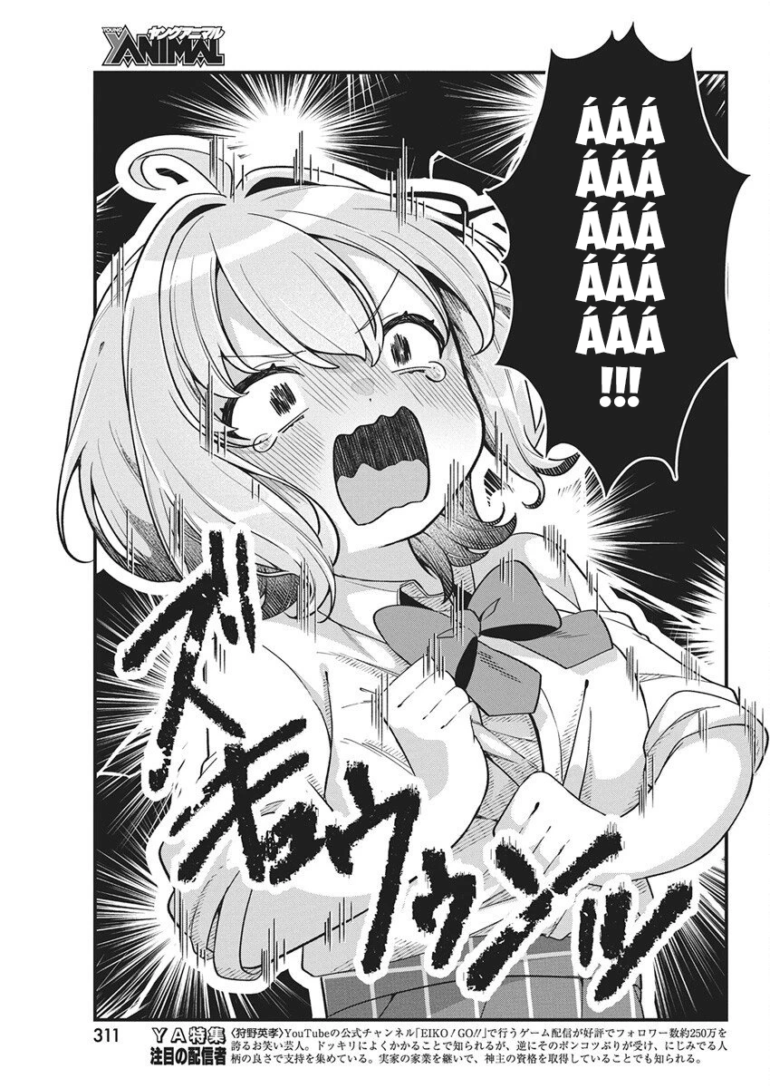 Watashi no Hatsukoi wa Hazukashisugite Darenimo Ienai Chapter 26 - 17