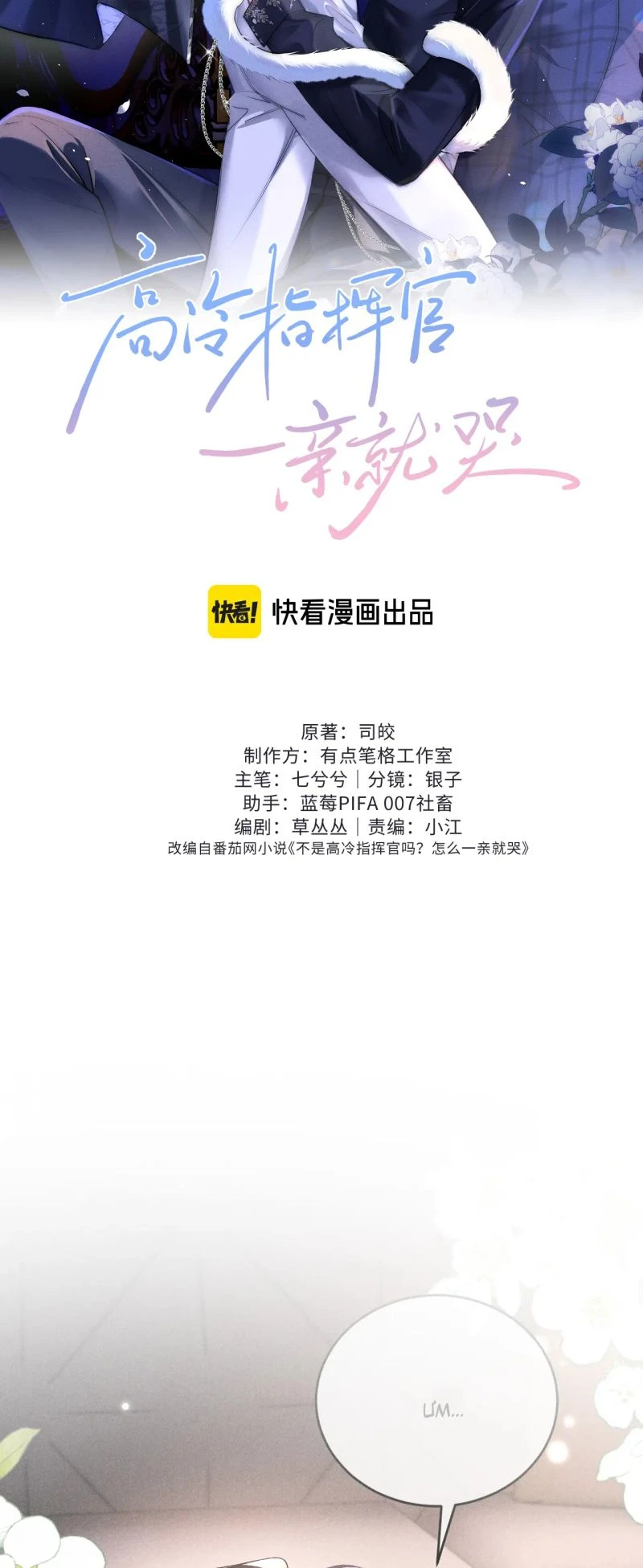 Chỉ Huy Cao Ngạo Vừa Hôn Liền Khóc Chapter 22 - 5