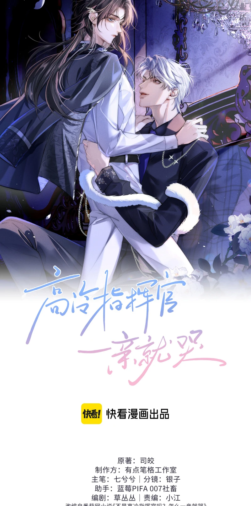 Chỉ Huy Cao Ngạo Vừa Hôn Liền Khóc Chapter 36 - 5