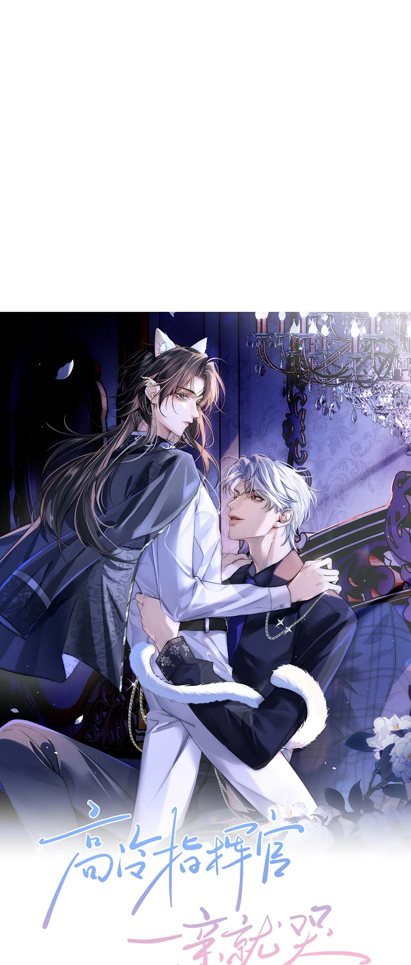 Chỉ Huy Cao Ngạo Vừa Hôn Liền Khóc Chapter 42 - 13