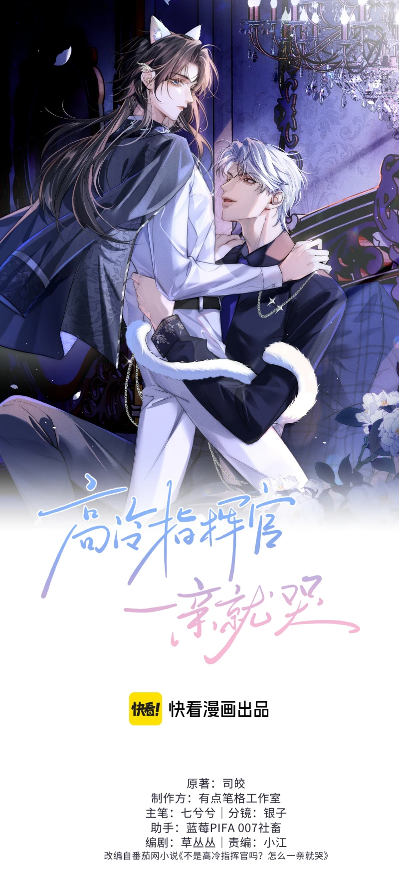 Chỉ Huy Cao Ngạo Vừa Hôn Liền Khóc Chapter 51 - 2