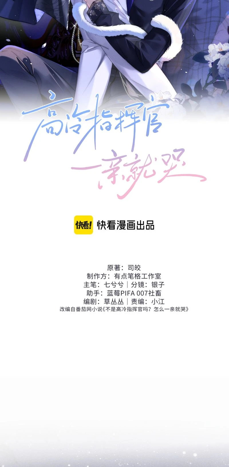 Chỉ Huy Cao Ngạo Vừa Hôn Liền Khóc Chapter 57 - 2