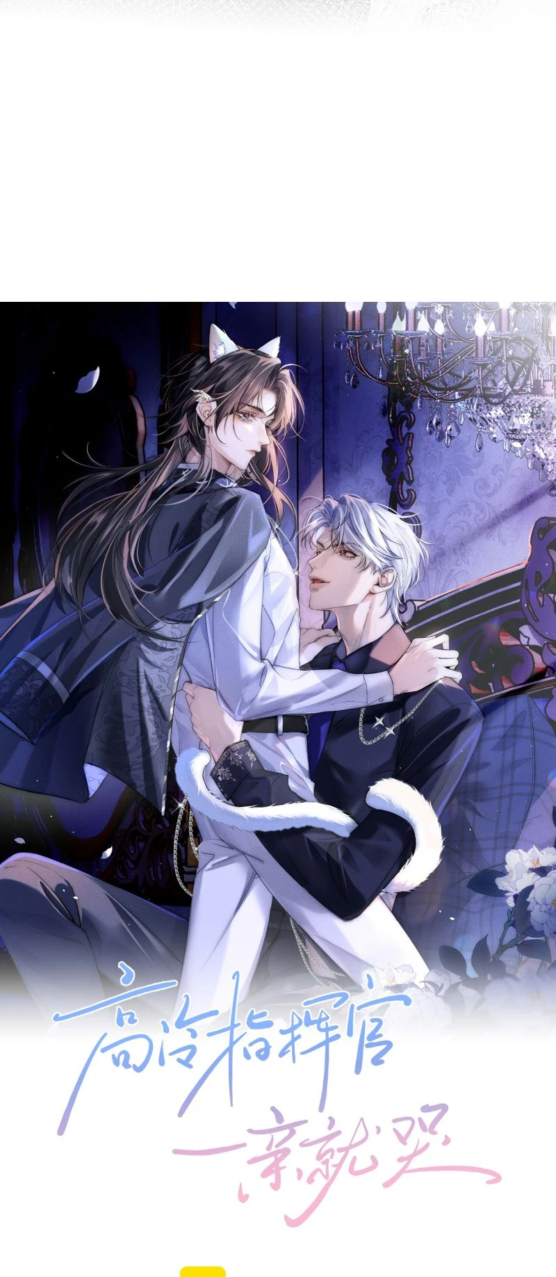 Chỉ Huy Cao Ngạo Vừa Hôn Liền Khóc Chapter 58 - 14