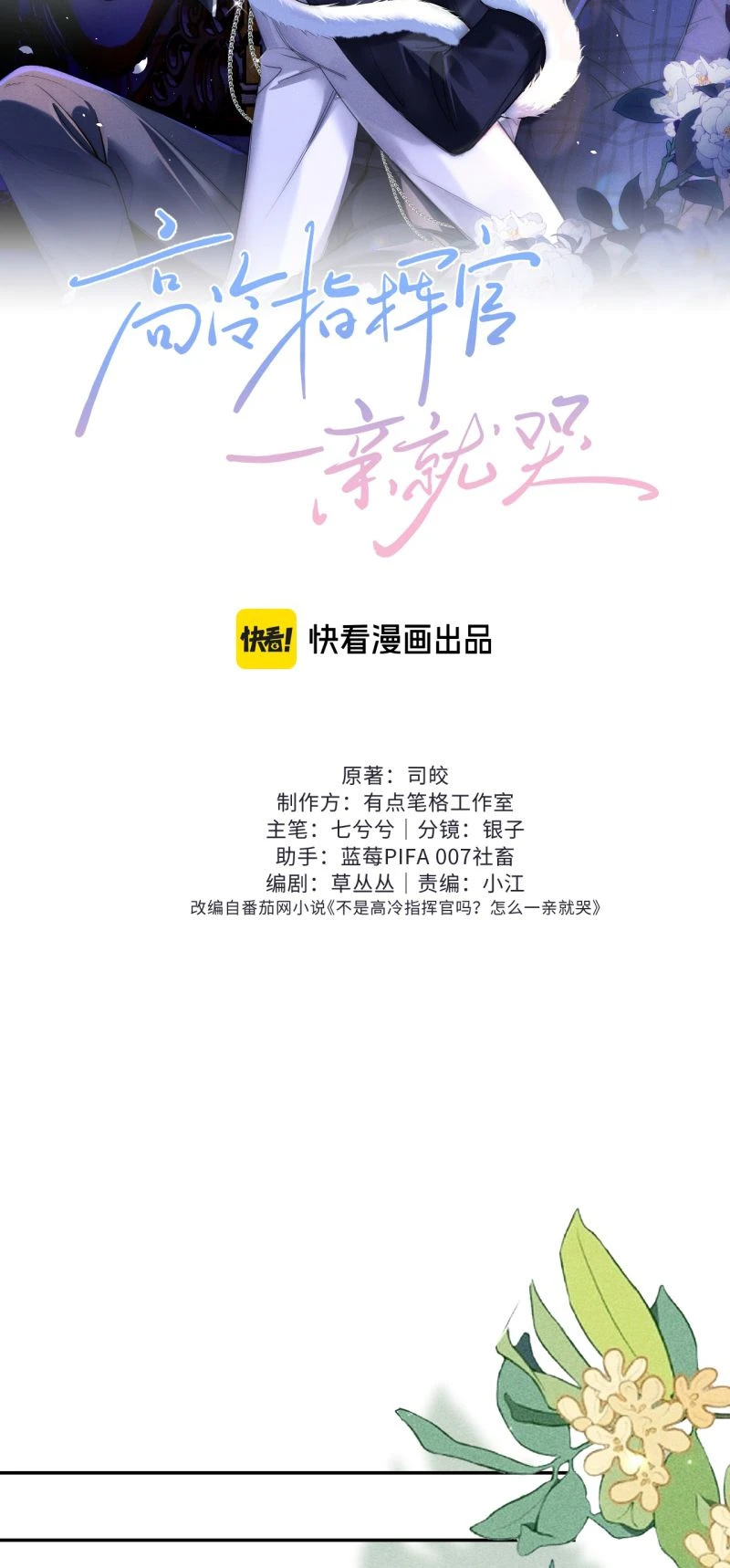 Chỉ Huy Cao Ngạo Vừa Hôn Liền Khóc Chapter 59 - 2