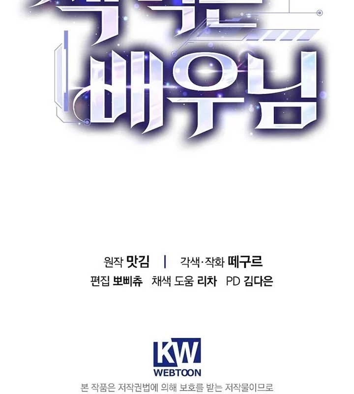 Kẻ Thống Trị Kịch Bản Chapter 37 - 147