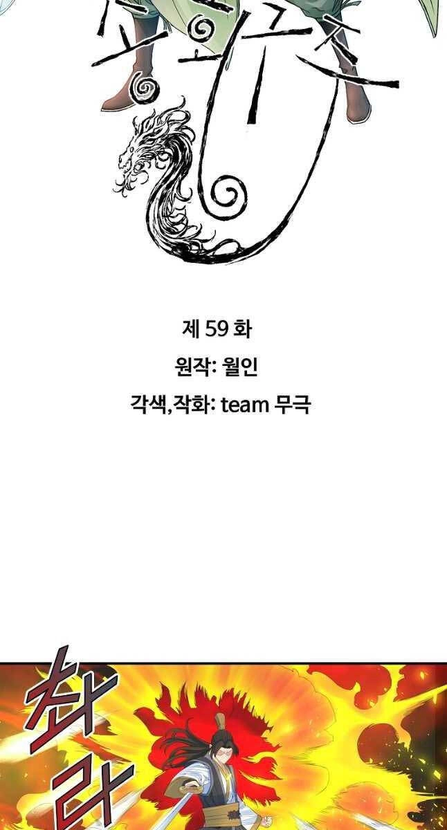 Hoành Tảo Cửu Châu Chapter 59 - 2