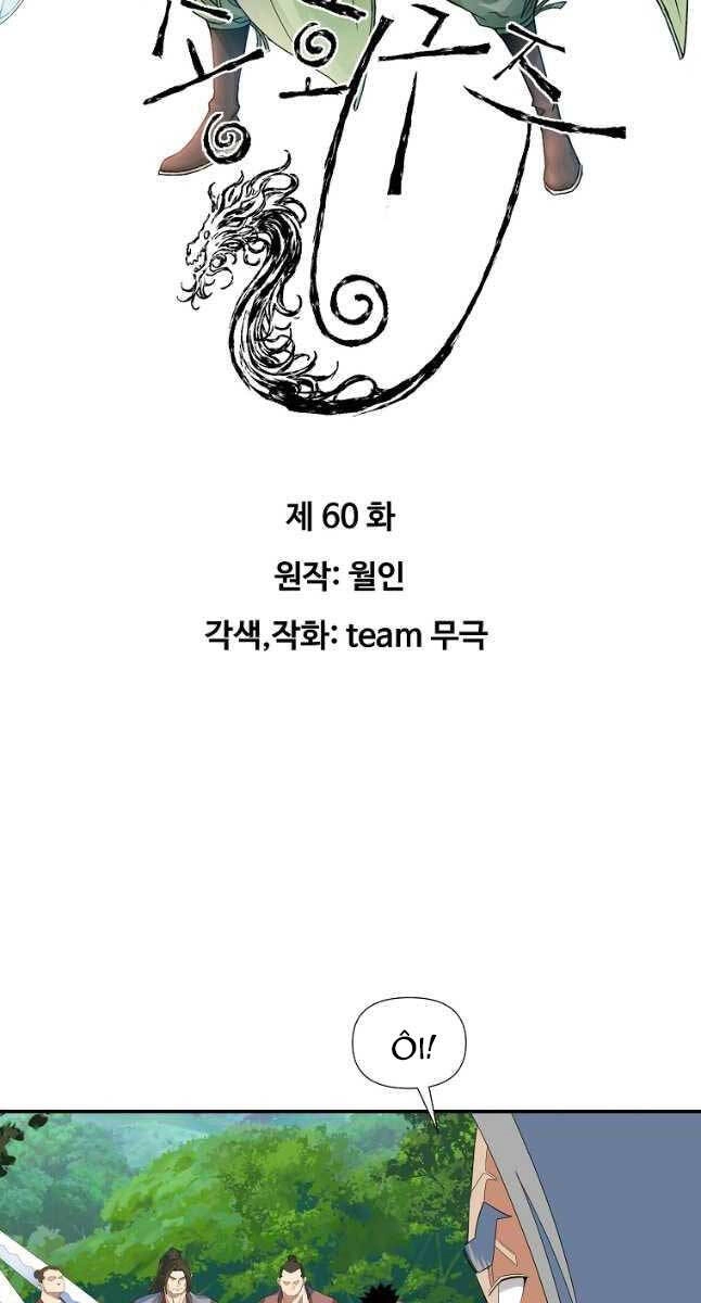 Hoành Tảo Cửu Châu Chapter 60 - 2