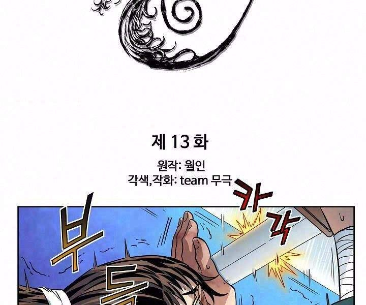 Hoành Tảo Cửu Châu Chapter 13 - 2