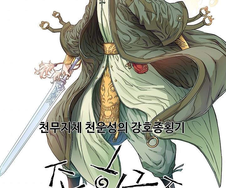 Hoành Tảo Cửu Châu Chapter 15 - 4