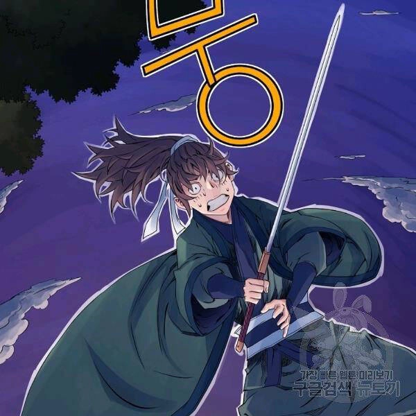 Hoành Tảo Cửu Châu Chapter 31 - 112