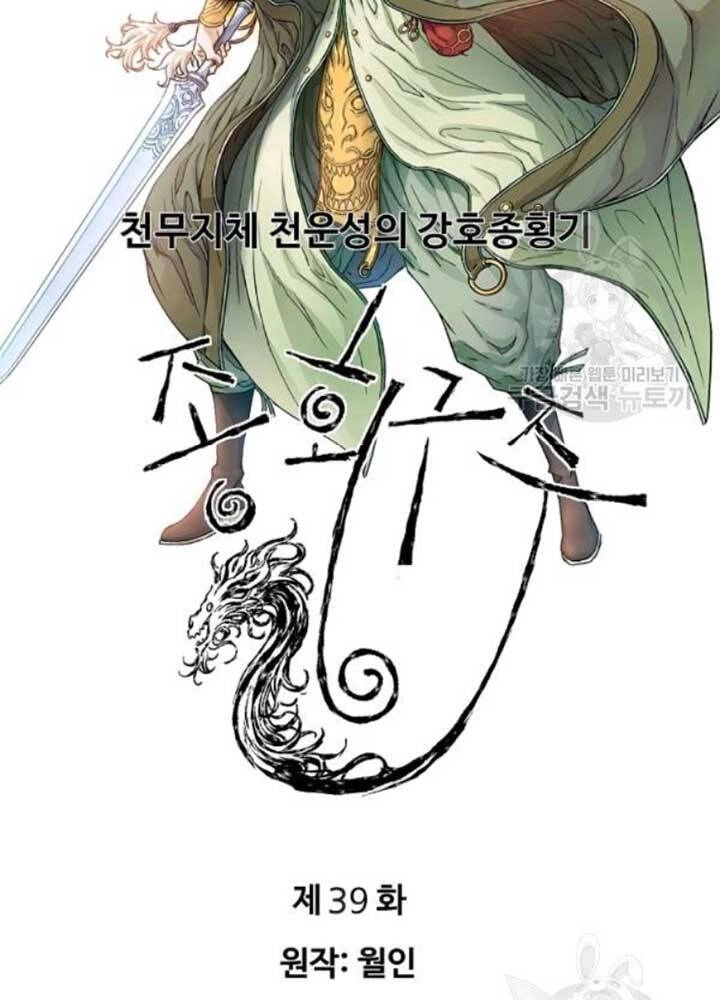 Hoành Tảo Cửu Châu Chapter 39 - 3