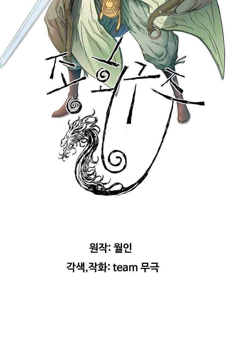 Hoành Tảo Cửu Châu Chapter 45 - 2