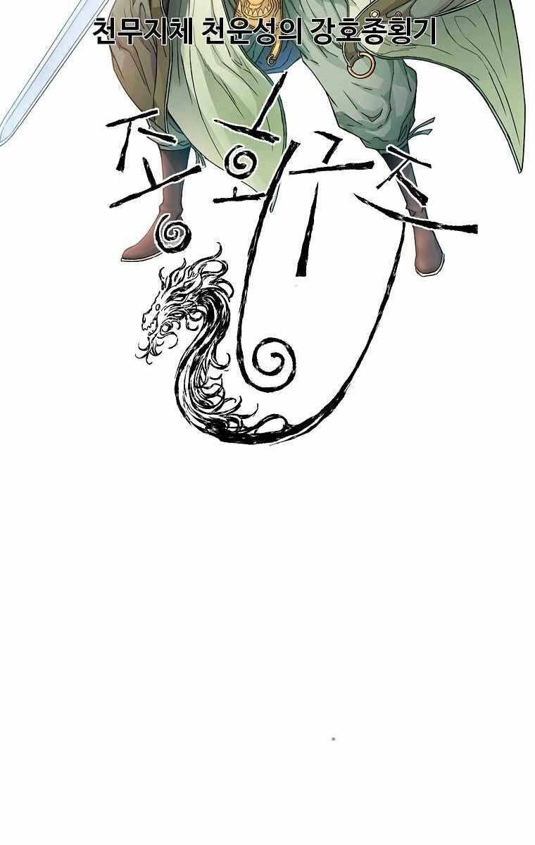 Hoành Tảo Cửu Châu Chapter 52 - 2